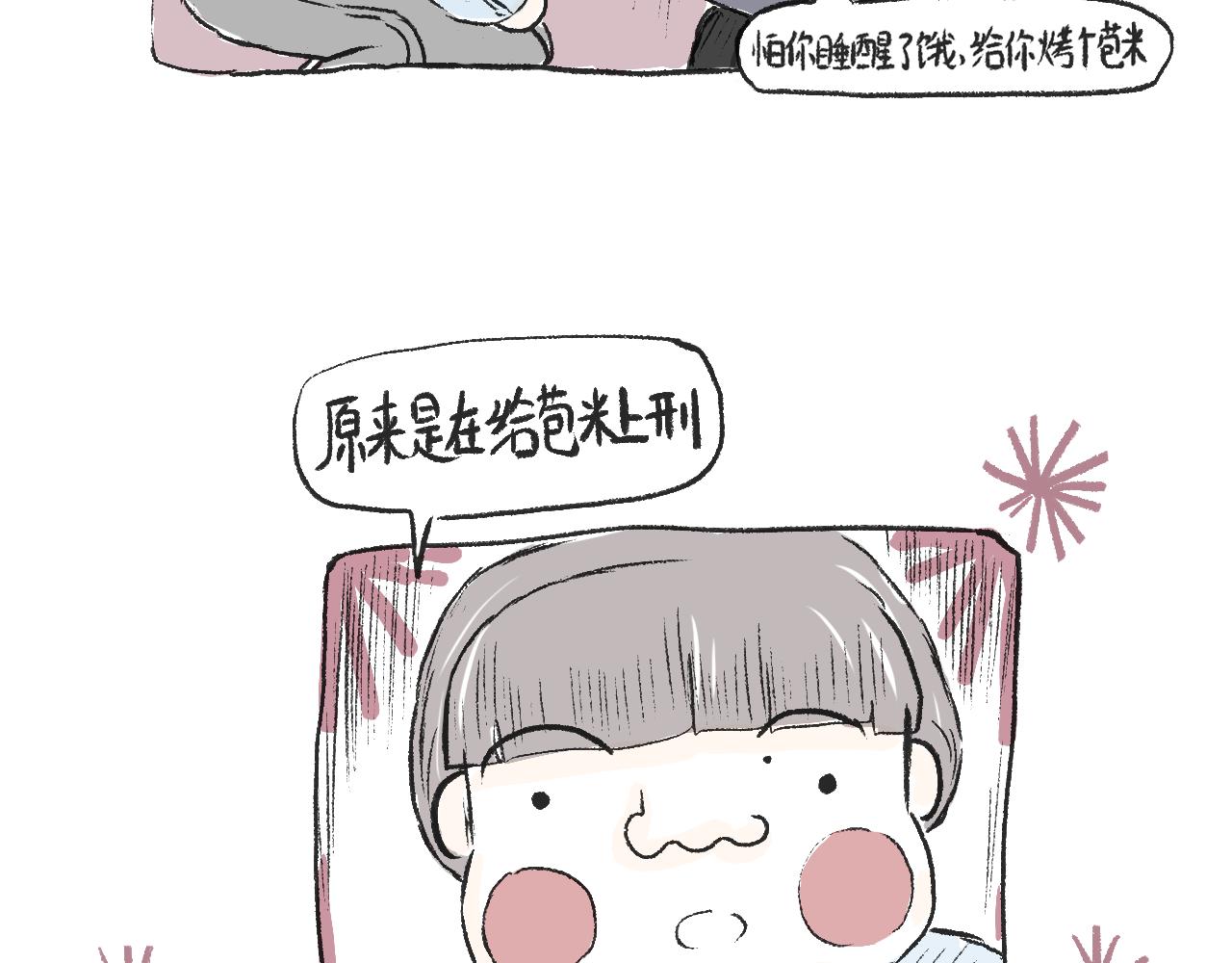 《莫动我去买个橘》第二十话苞米 第32页