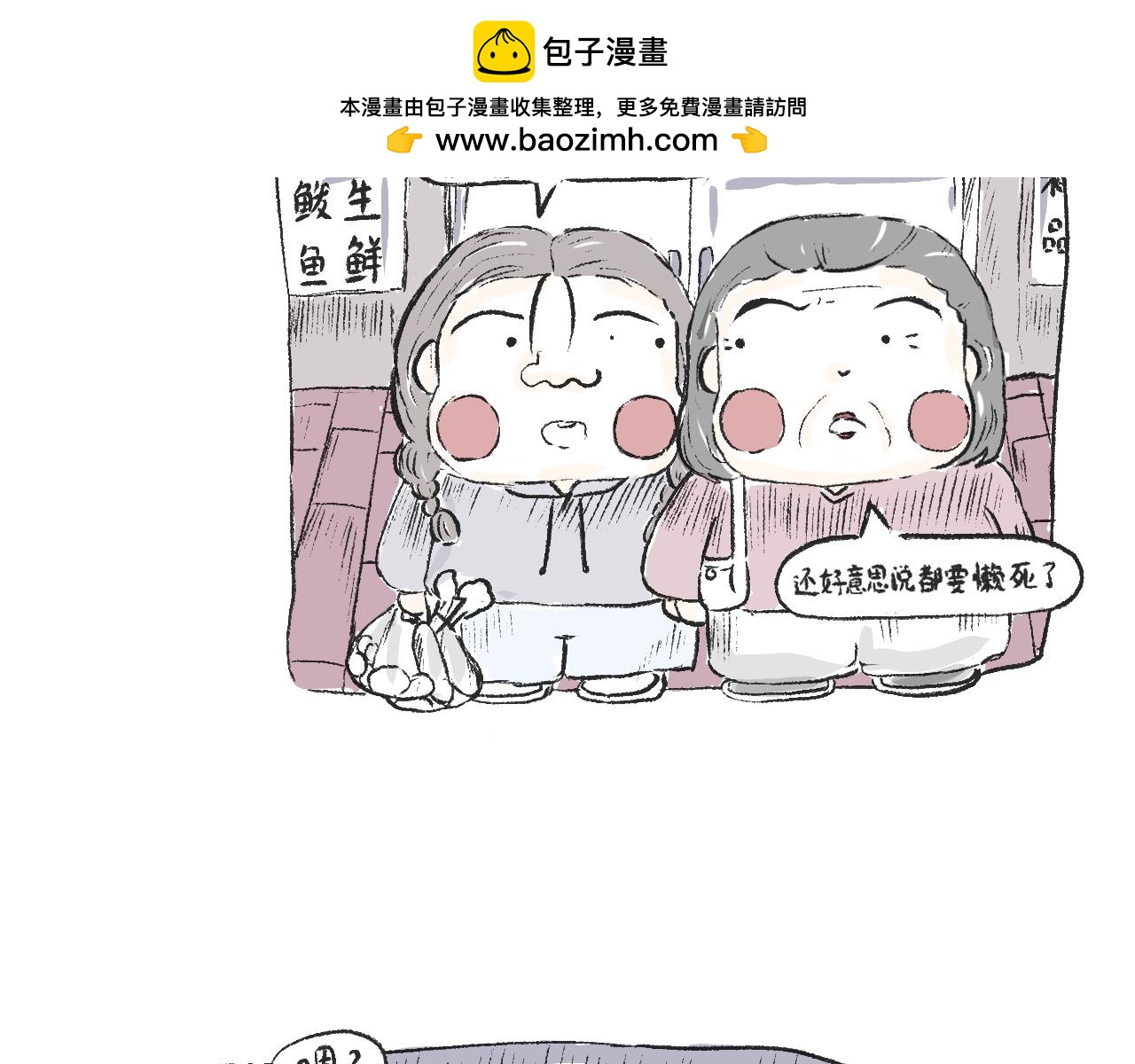 《莫动我去买个橘》第二十话苞米 第3页