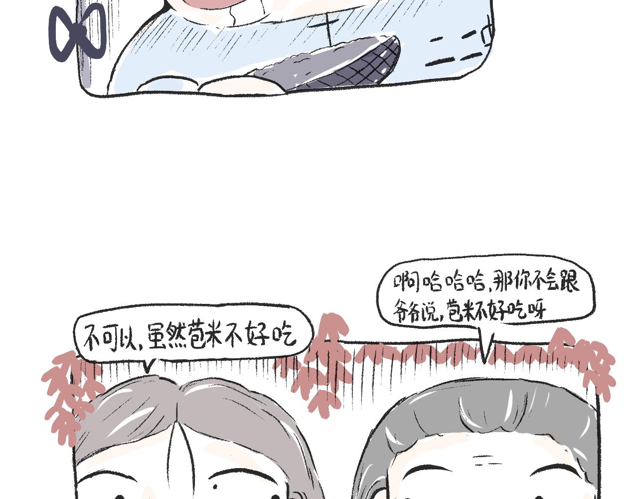 《莫动我去买个橘》第二十话苞米 第42页