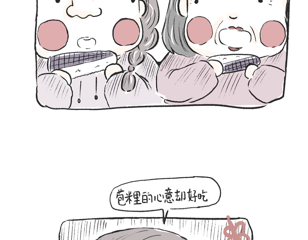 《莫动我去买个橘》第二十话苞米 第43页