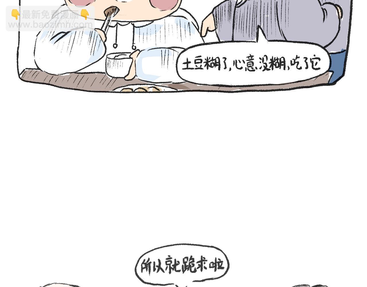 《莫动我去买个橘》第二十话苞米 第47页