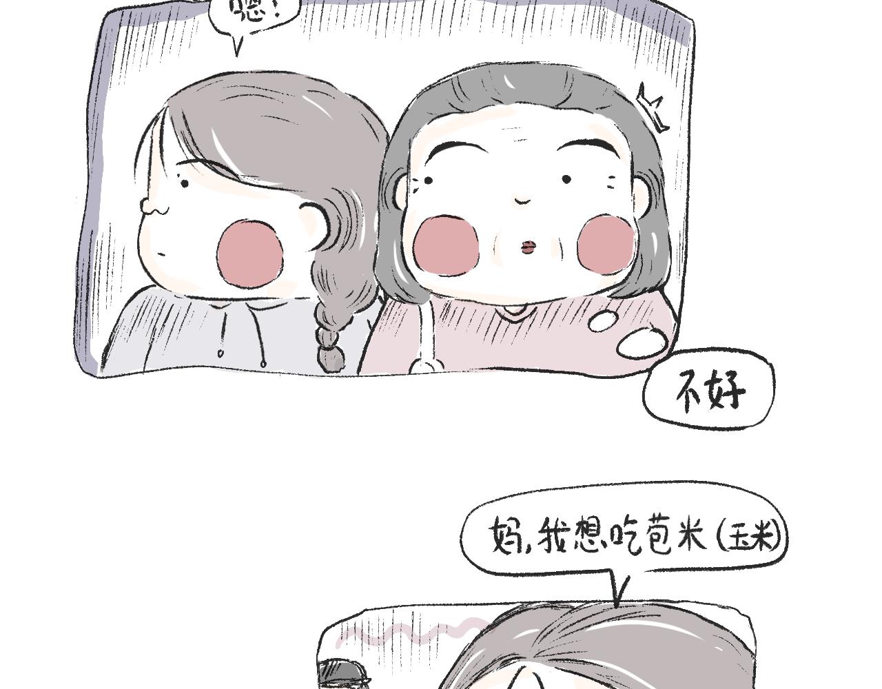 《莫动我去买个橘》第二十话苞米 第4页