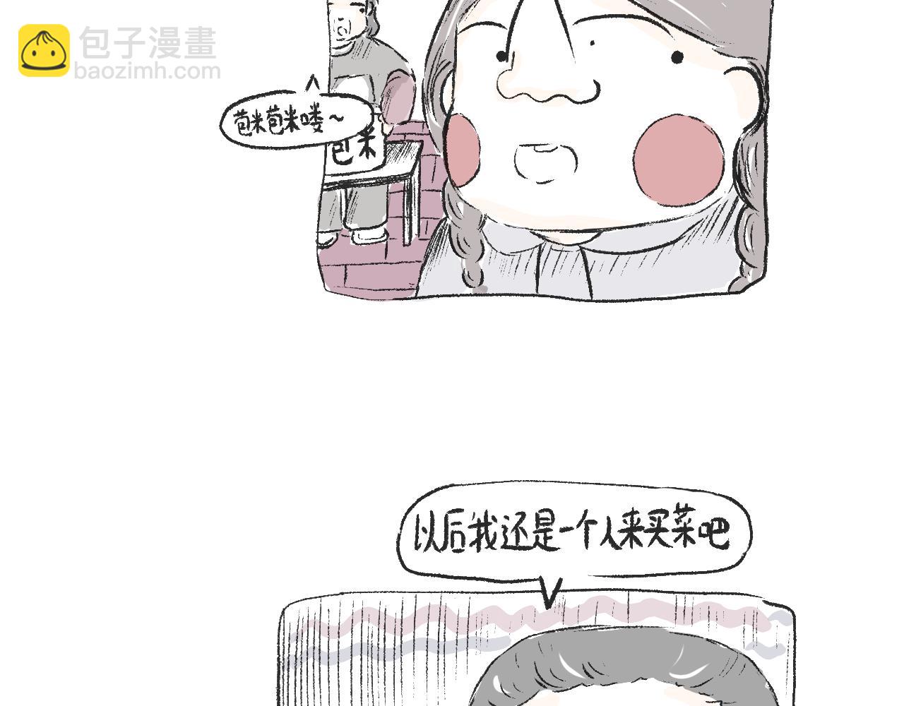 《莫动我去买个橘》第二十话苞米 第5页