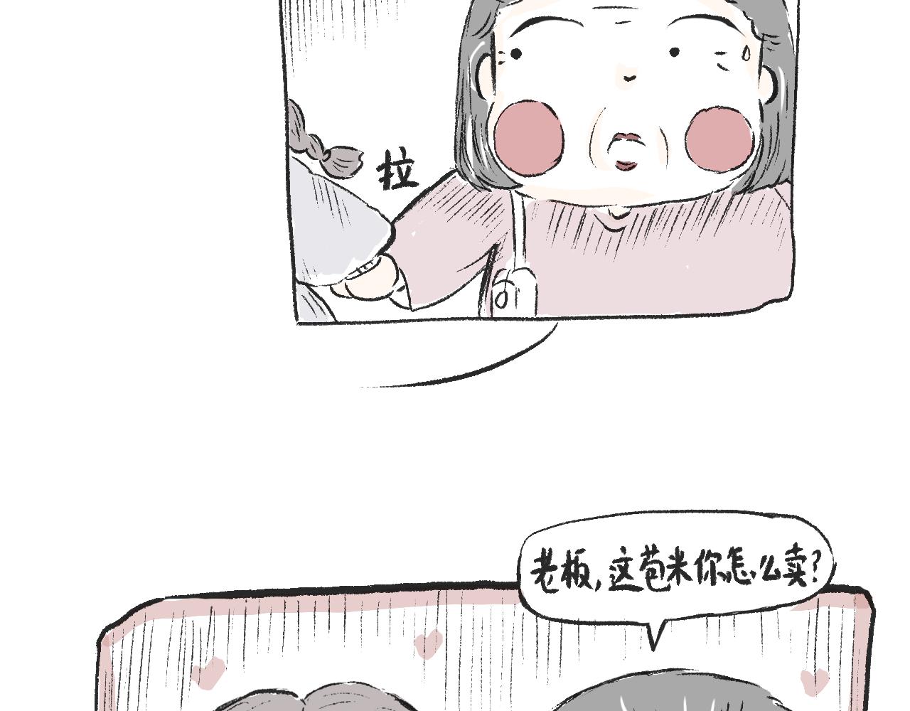 《莫动我去买个橘》第二十话苞米 第6页