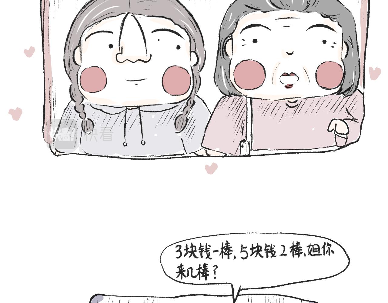 《莫动我去买个橘》第二十话苞米 第7页