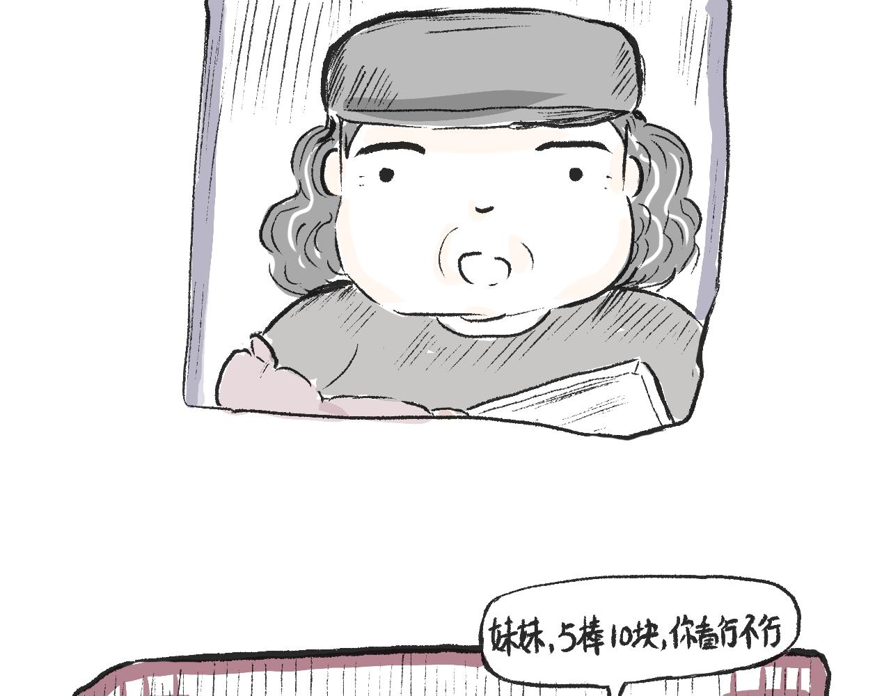 《莫动我去买个橘》第二十话苞米 第8页