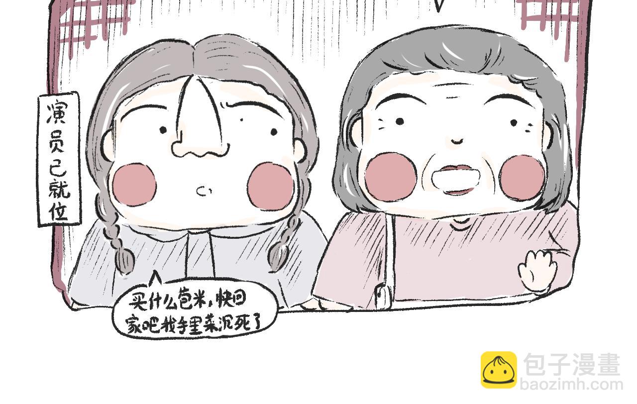 《莫动我去买个橘》第二十话苞米 第9页