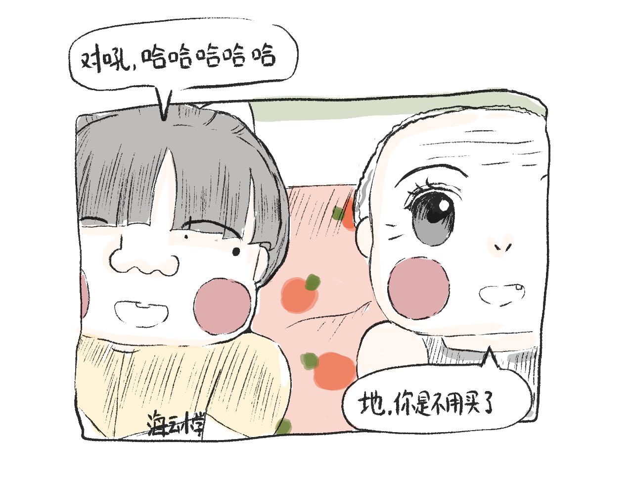 《莫动我去买个橘》第十九话梦 第15页