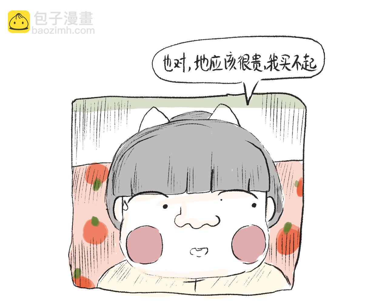 《莫动我去买个橘》第十九话梦 第16页