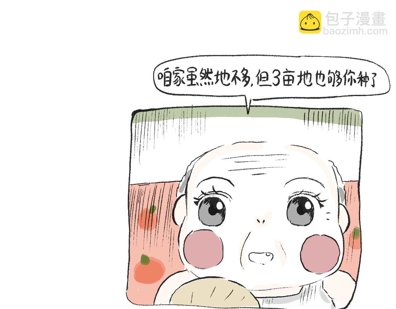 《莫动我去买个橘》第十九话梦 第17页