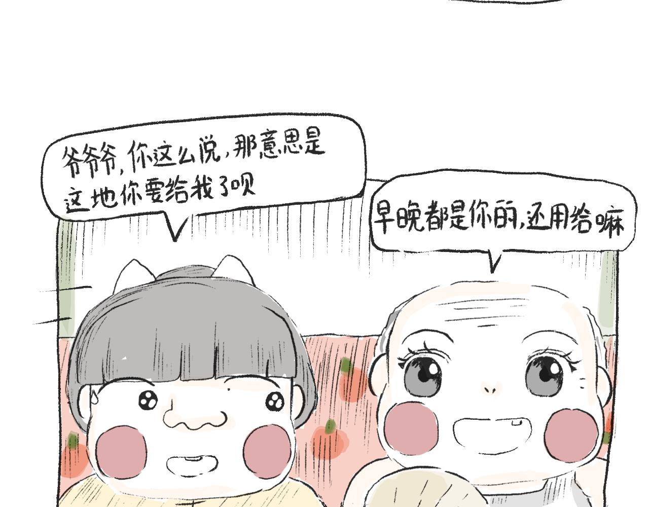 《莫动我去买个橘》第十九话梦 第18页