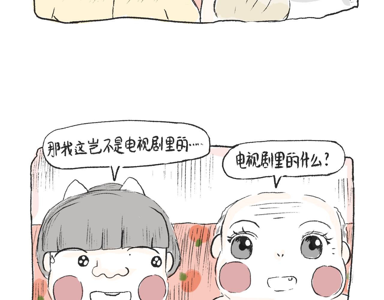 《莫动我去买个橘》第十九话梦 第19页
