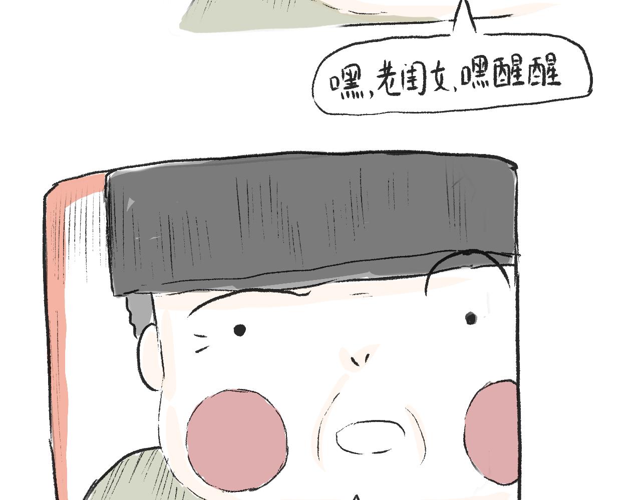 《莫动我去买个橘》第十九话梦 第28页