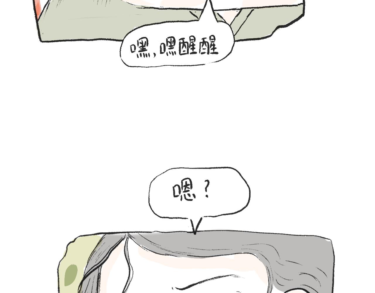 《莫动我去买个橘》第十九话梦 第29页