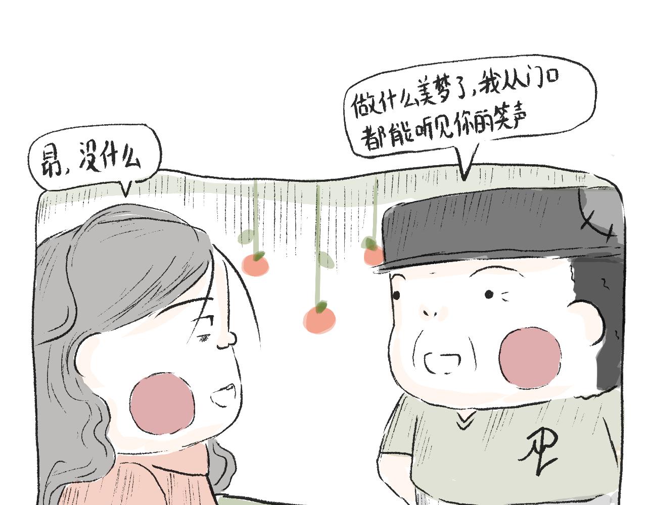 《莫动我去买个橘》第十九话梦 第31页
