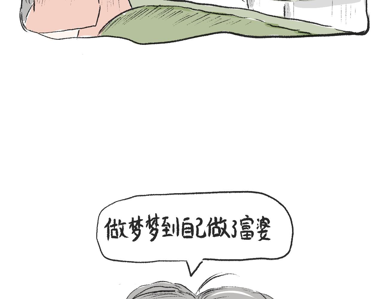 《莫动我去买个橘》第十九话梦 第32页
