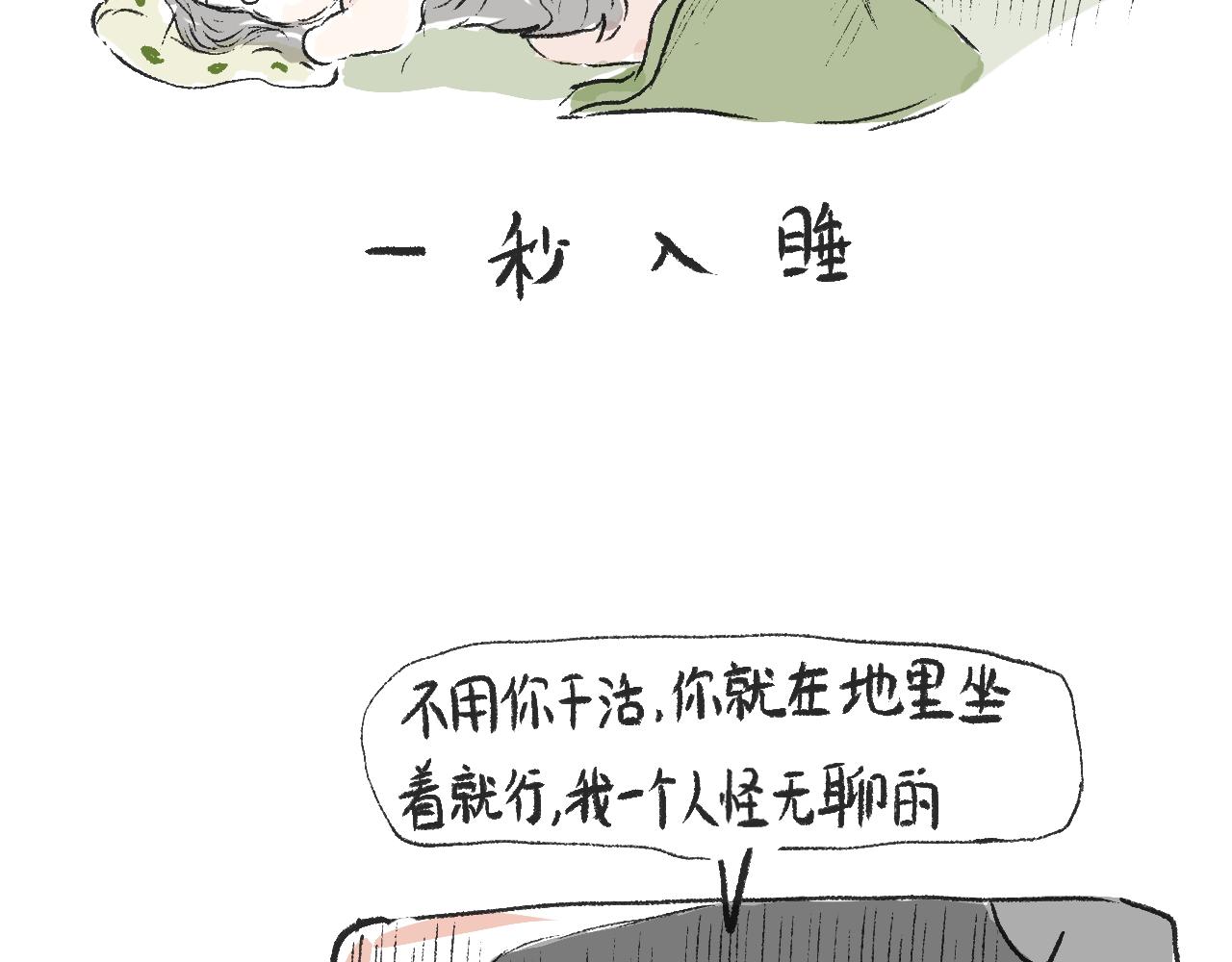 《莫动我去买个橘》第十九话梦 第38页
