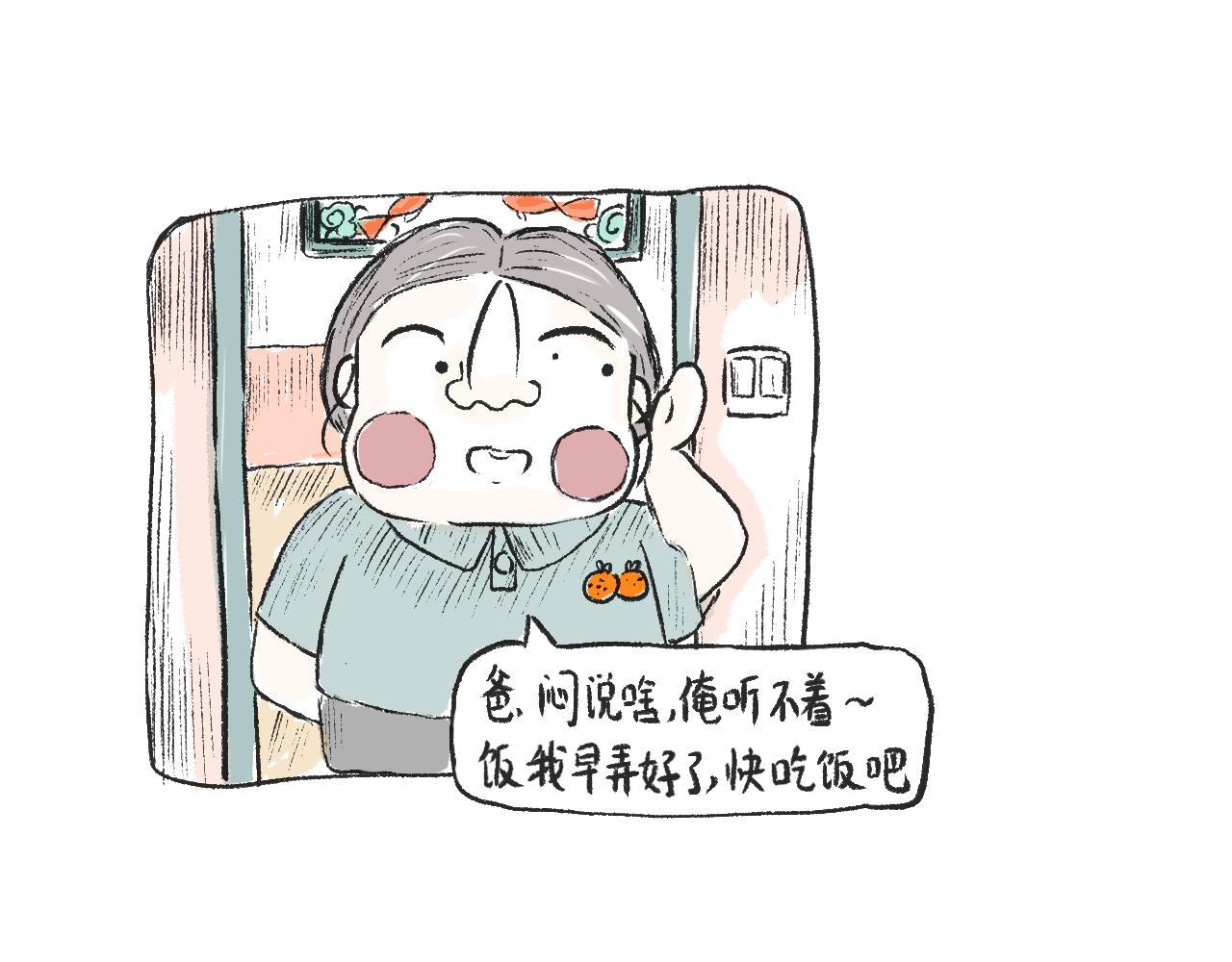 《莫动我去买个橘》第二十一话白色的父亲大人 第13页