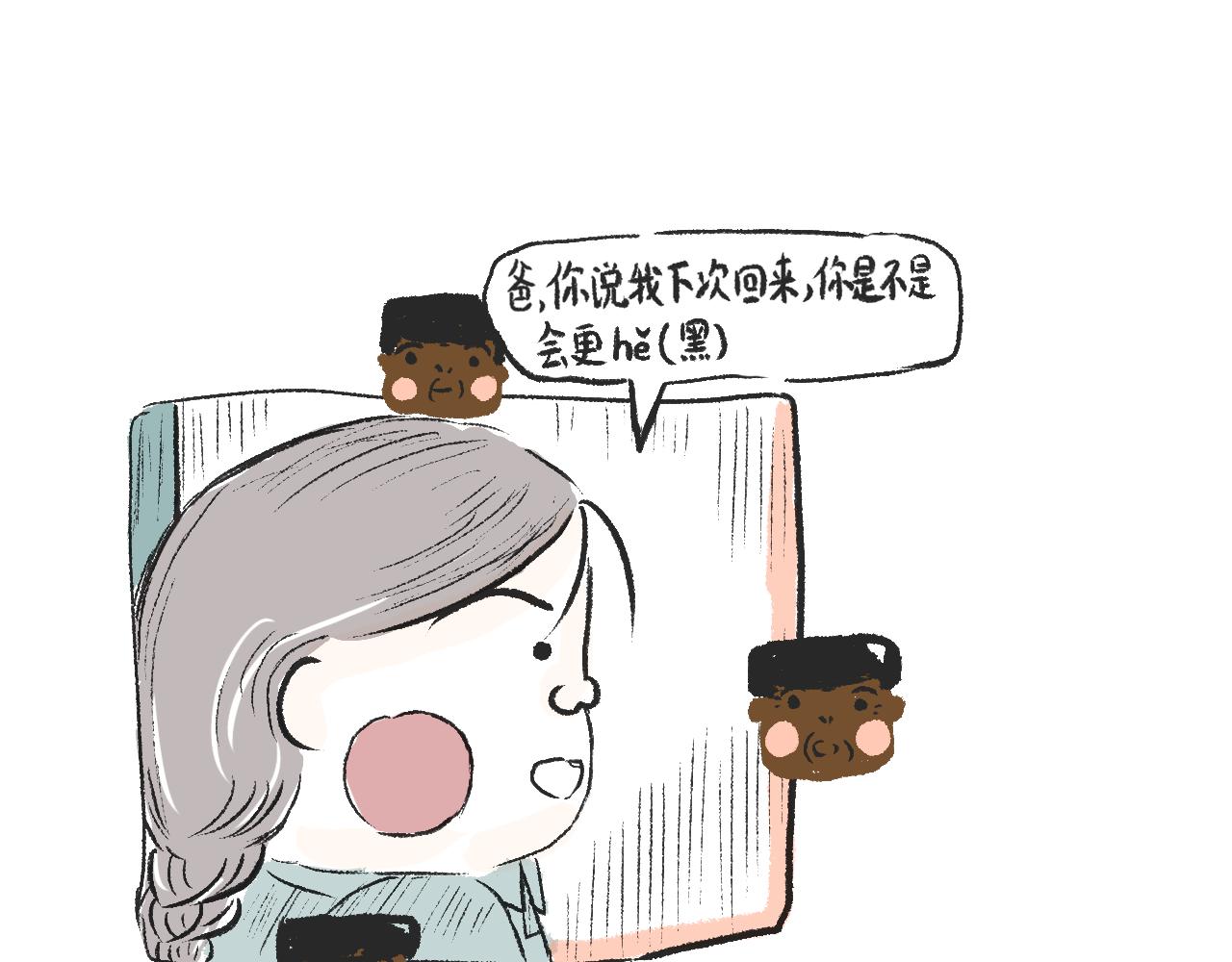 《莫动我去买个橘》第二十一话白色的父亲大人 第15页