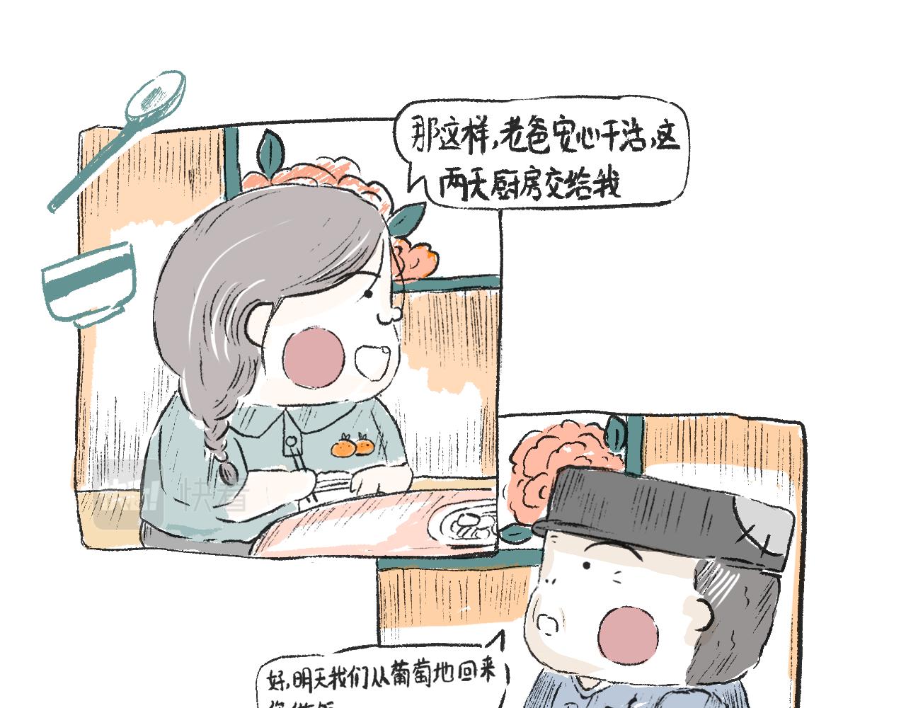 《莫动我去买个橘》第二十一话白色的父亲大人 第20页