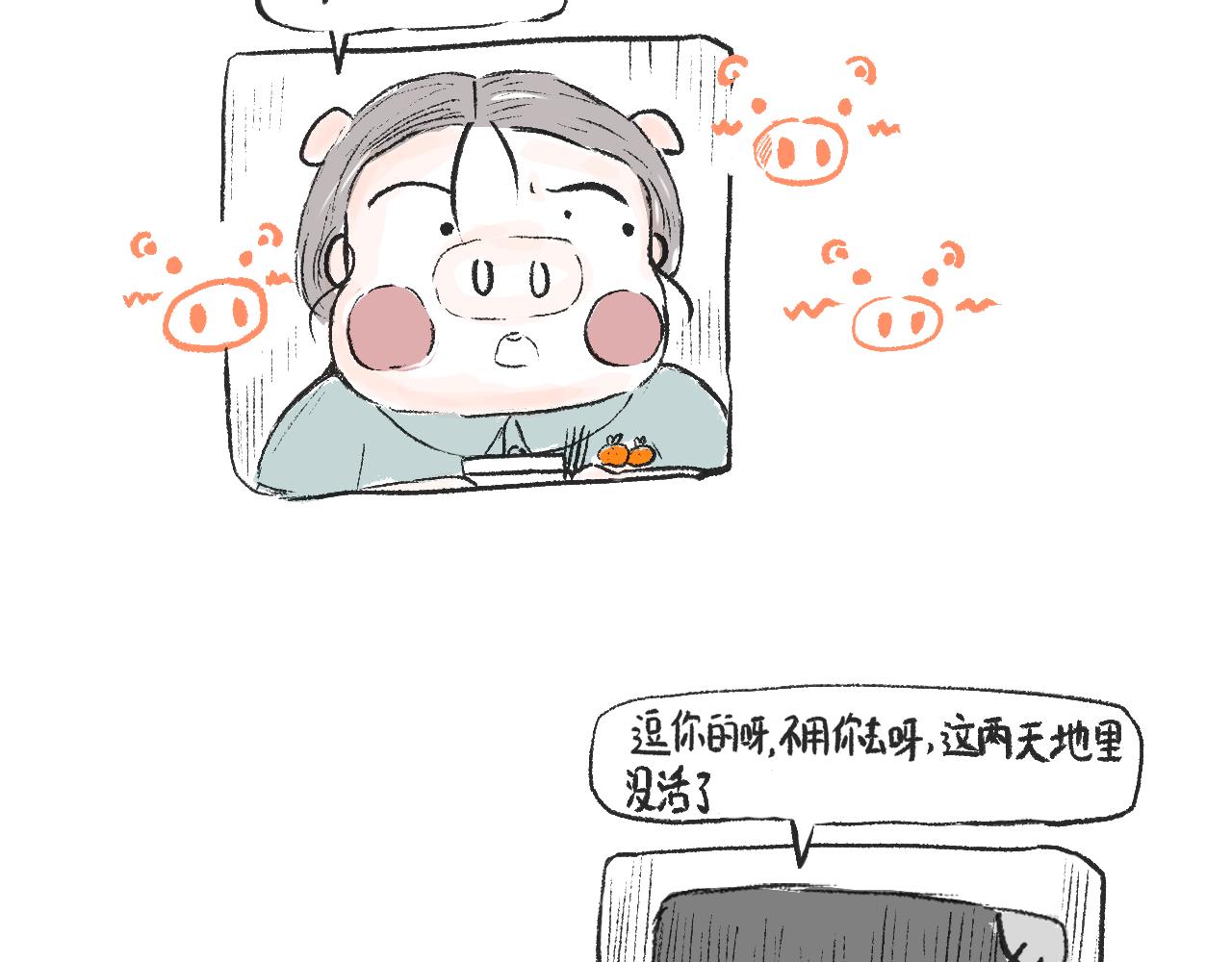《莫动我去买个橘》第二十一话白色的父亲大人 第24页