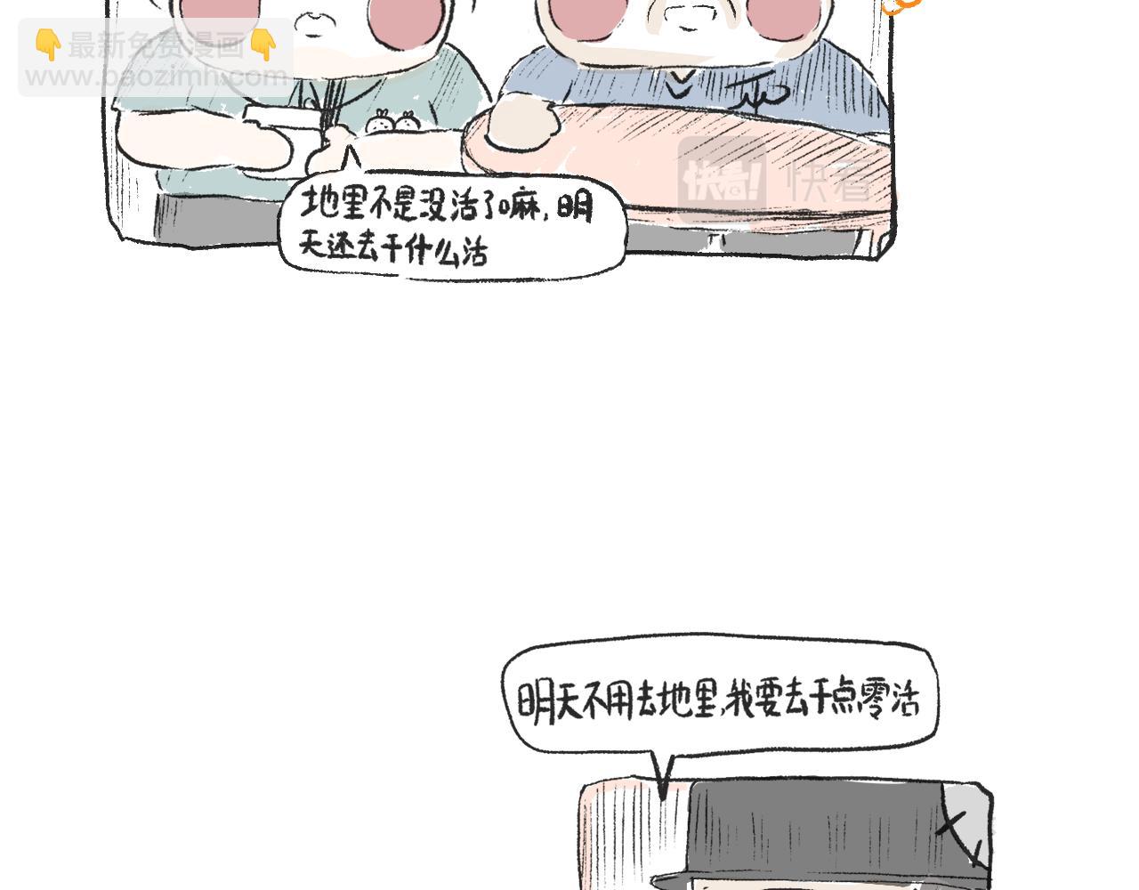 《莫动我去买个橘》第二十一话白色的父亲大人 第26页
