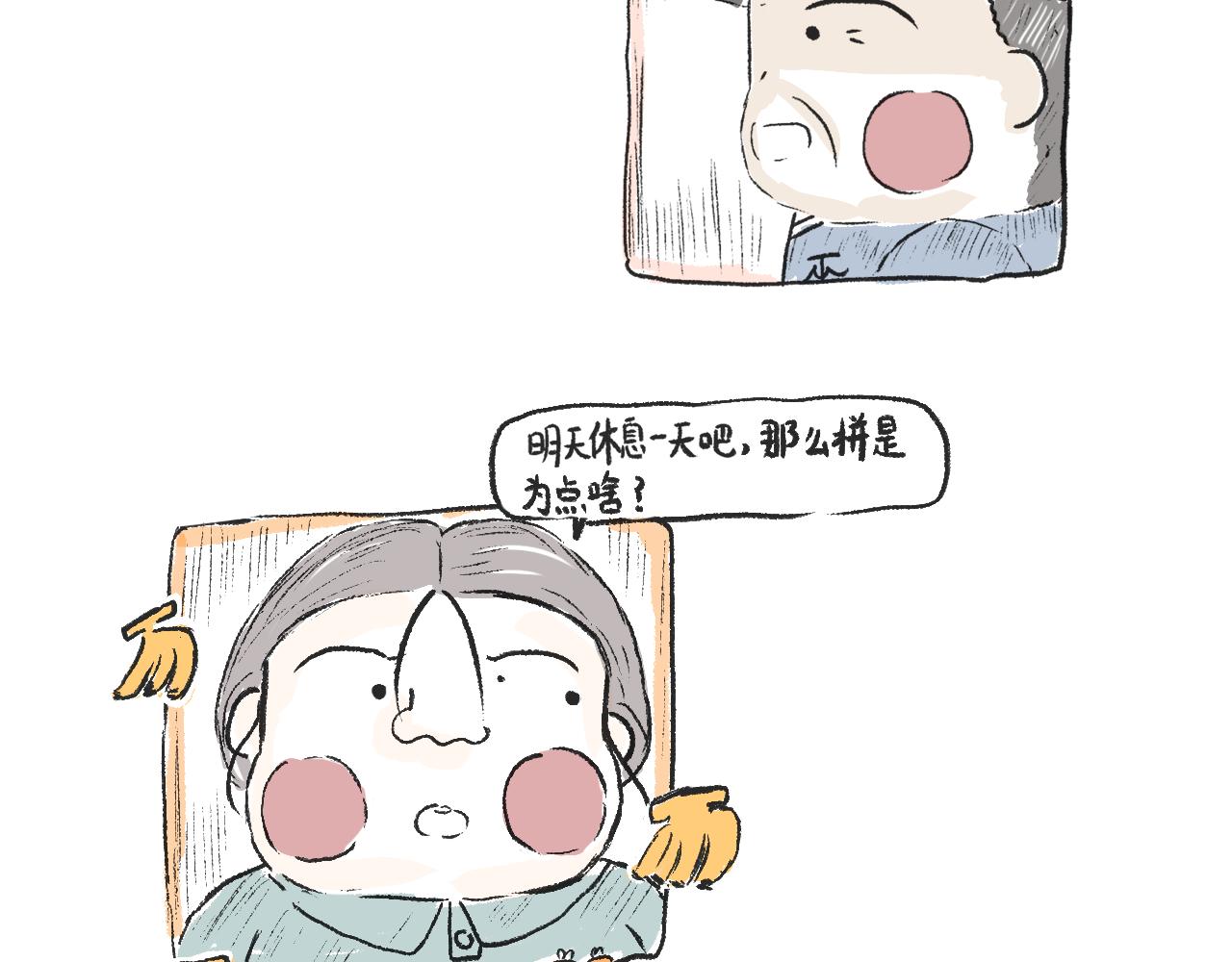 《莫动我去买个橘》第二十一话白色的父亲大人 第27页