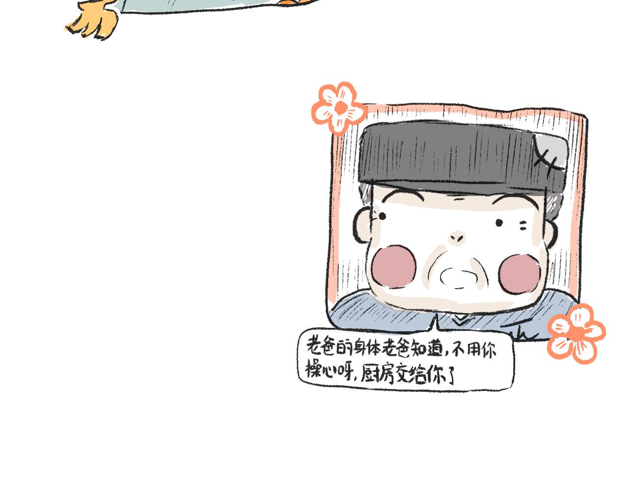 《莫动我去买个橘》第二十一话白色的父亲大人 第28页
