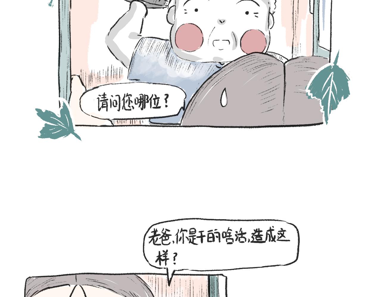 《莫动我去买个橘》第二十一话白色的父亲大人 第35页