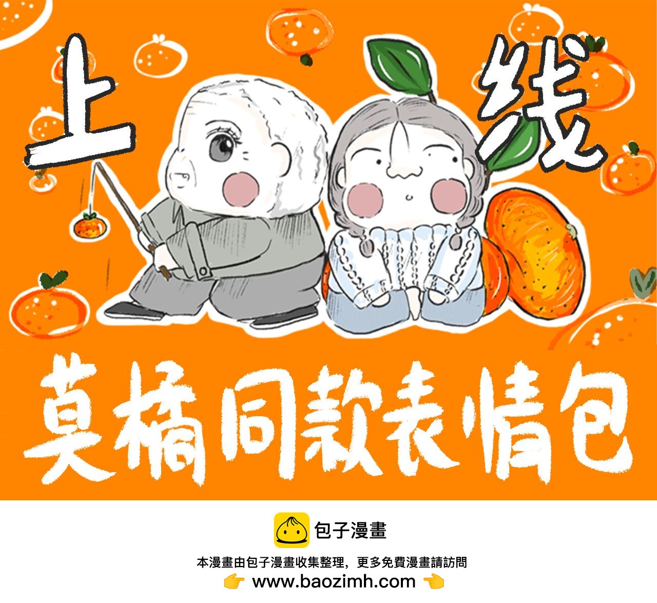 《莫动我去买个橘》第二十一话白色的父亲大人 第45页