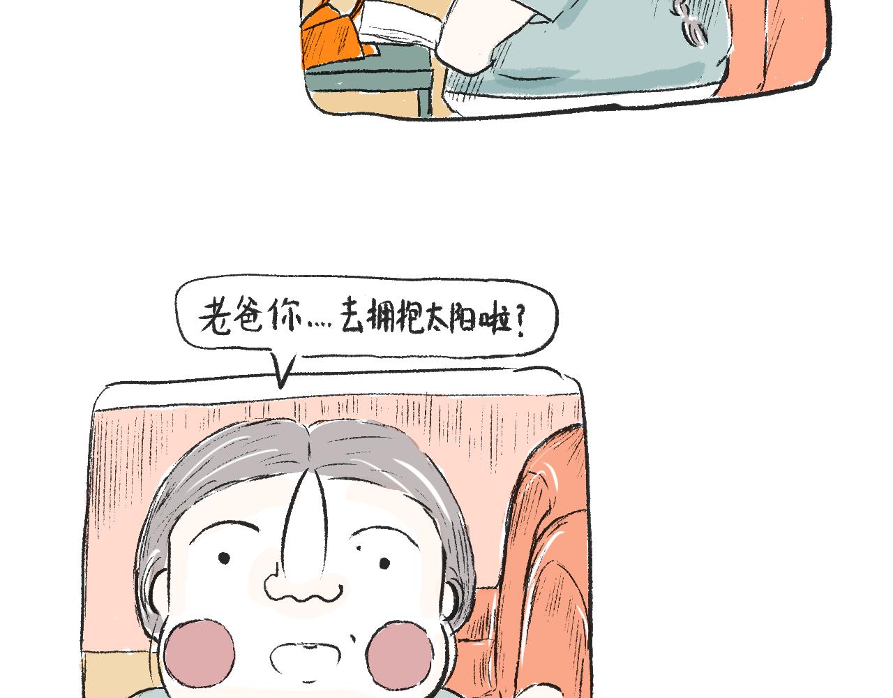 《莫动我去买个橘》第二十一话白色的父亲大人 第8页
