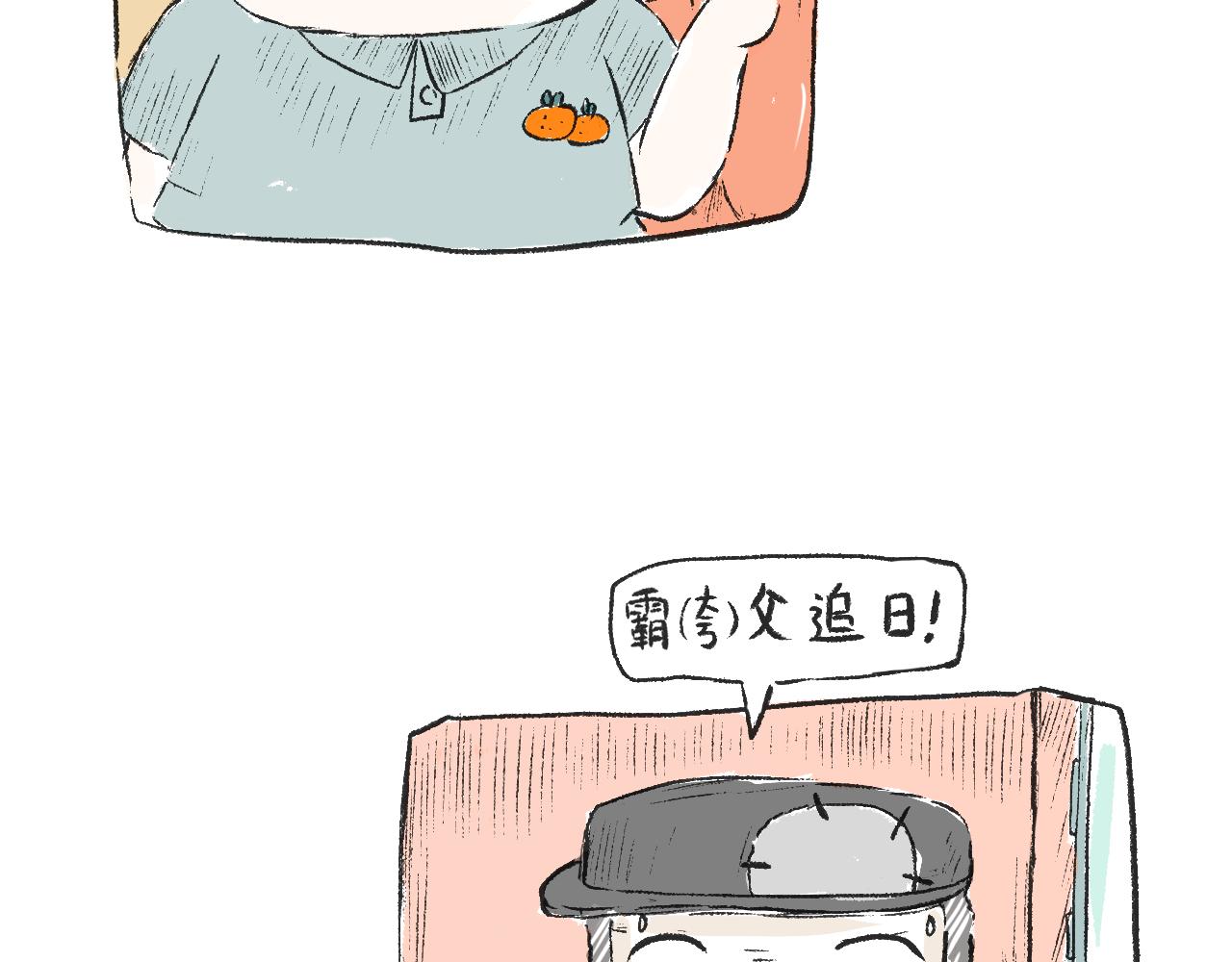 《莫动我去买个橘》第二十一话白色的父亲大人 第9页
