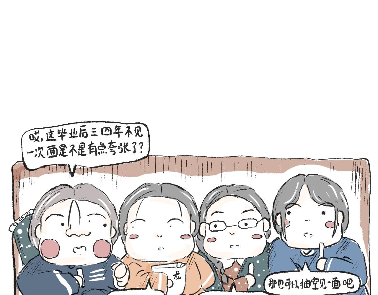 《莫动我去买个橘》莫橘番外 那些年一起干饭的女孩 第11页