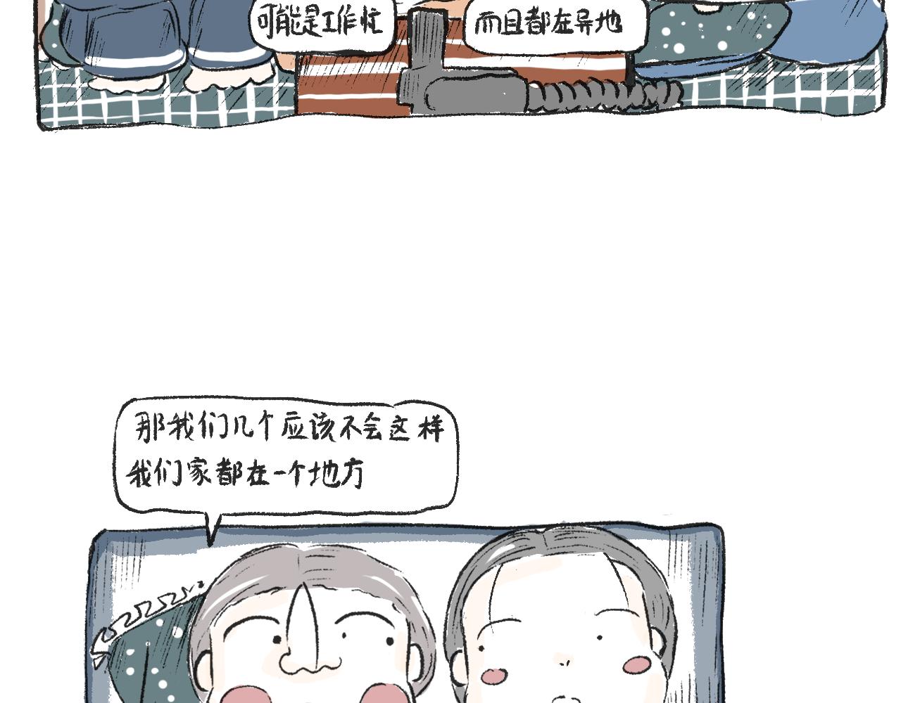 《莫动我去买个橘》莫橘番外 那些年一起干饭的女孩 第12页