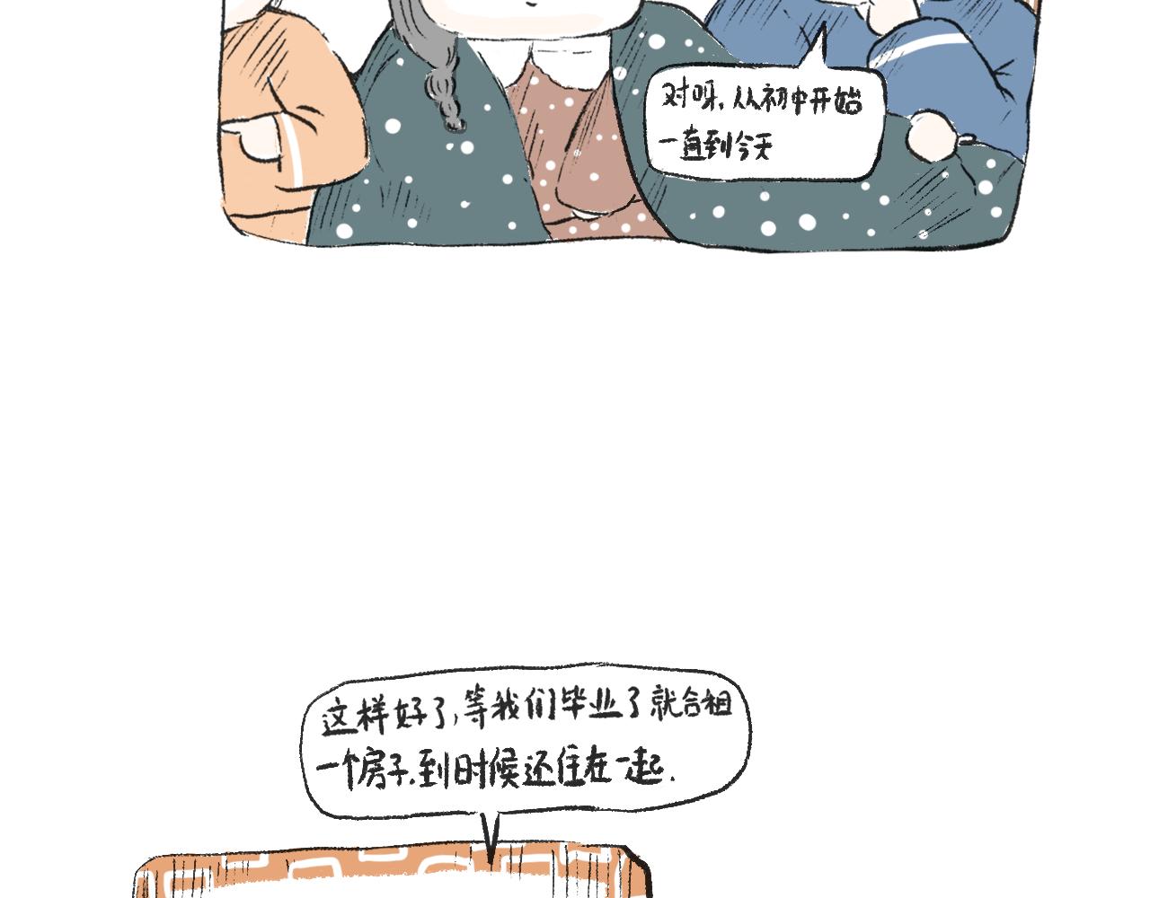 《莫动我去买个橘》莫橘番外 那些年一起干饭的女孩 第14页