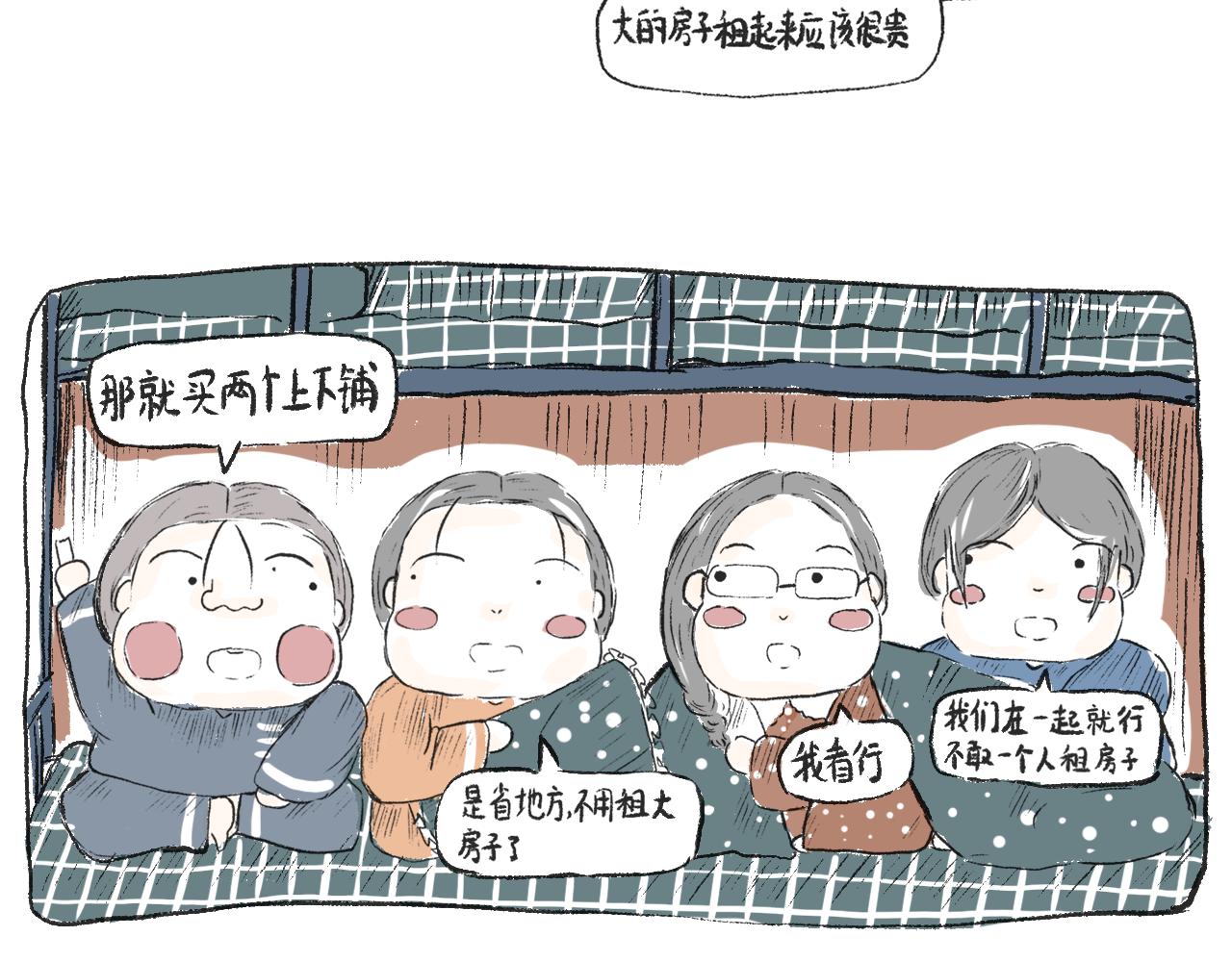 《莫动我去买个橘》莫橘番外 那些年一起干饭的女孩 第17页