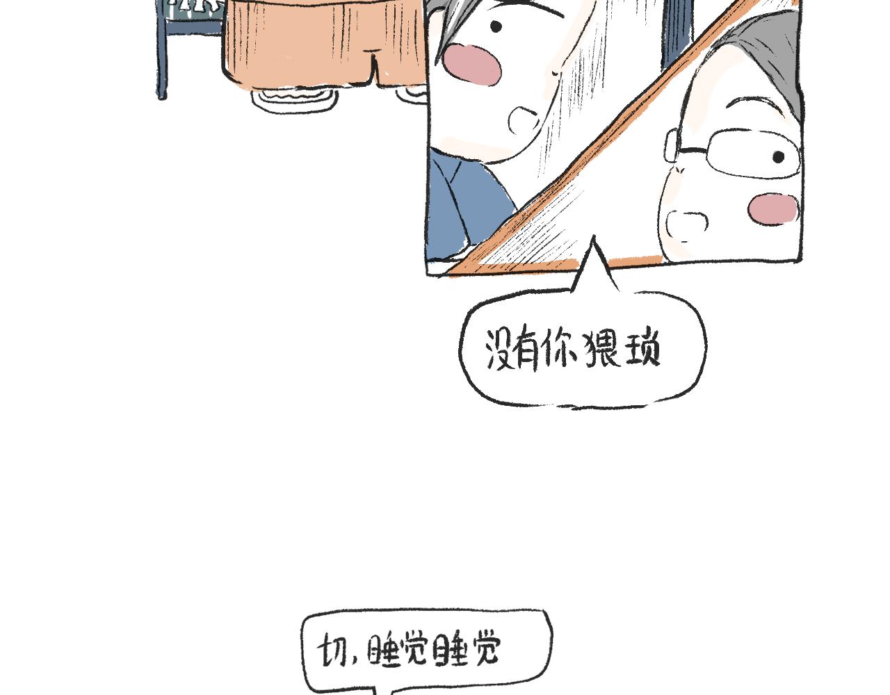 《莫动我去买个橘》莫橘番外 那些年一起干饭的女孩 第23页