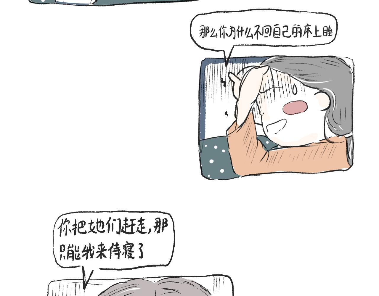 《莫动我去买个橘》莫橘番外 那些年一起干饭的女孩 第26页