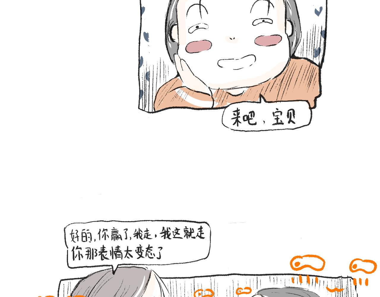 《莫动我去买个橘》莫橘番外 那些年一起干饭的女孩 第29页