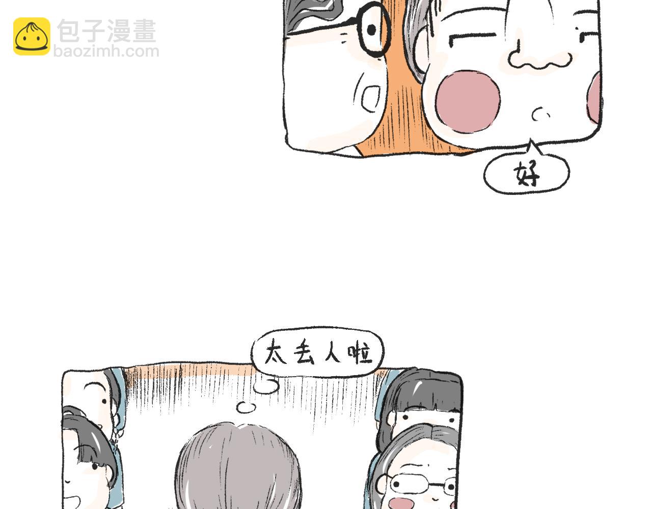 《莫动我去买个橘》莫橘番外 那些年一起干饭的女孩 第38页