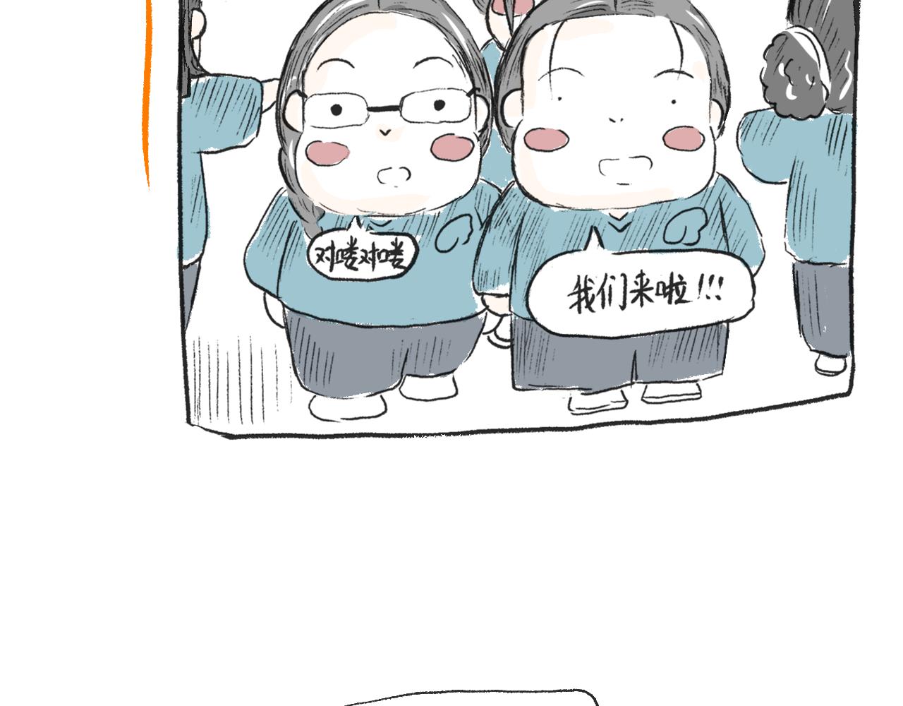 《莫动我去买个橘》莫橘番外 那些年一起干饭的女孩 第45页
