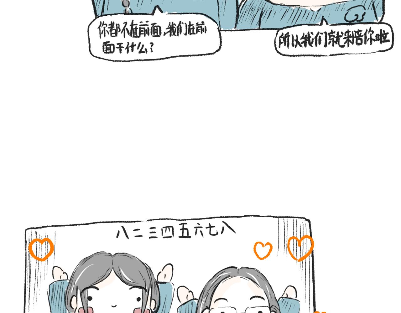 《莫动我去买个橘》莫橘番外 那些年一起干饭的女孩 第48页