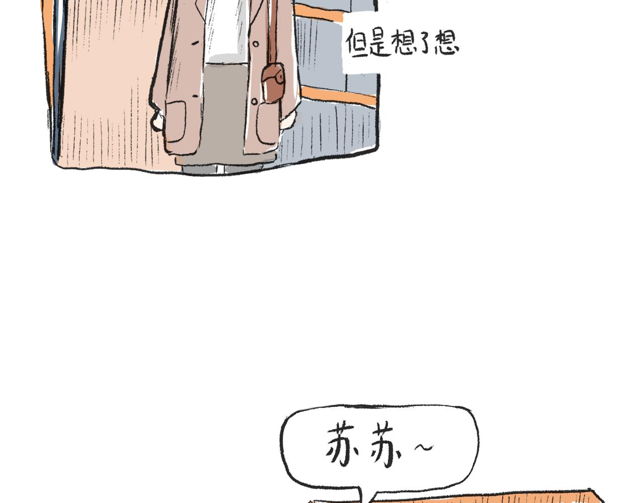 《莫动我去买个橘》莫橘番外 那些年一起干饭的女孩 第6页