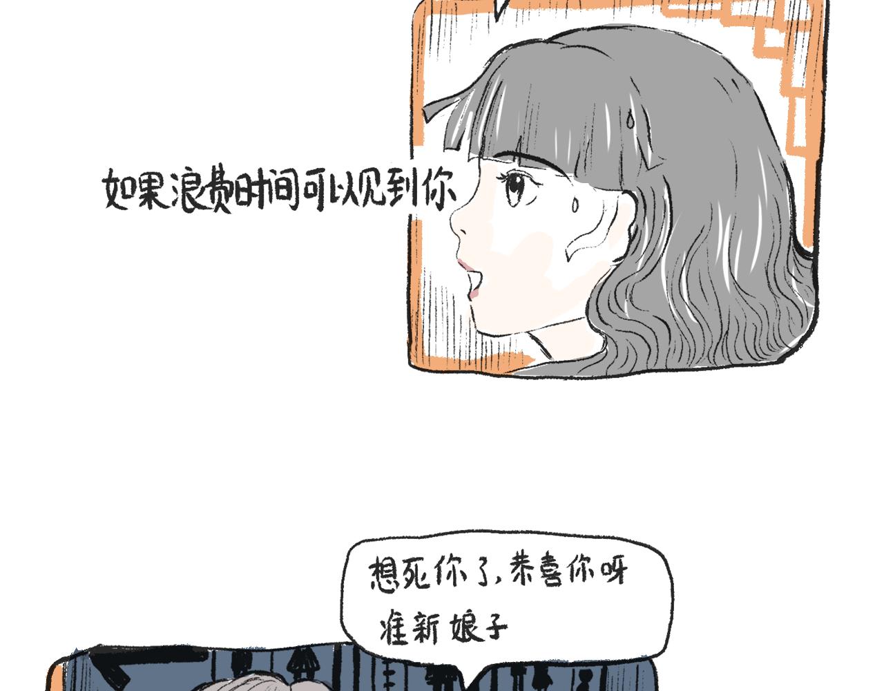 《莫动我去买个橘》莫橘番外 那些年一起干饭的女孩 第7页