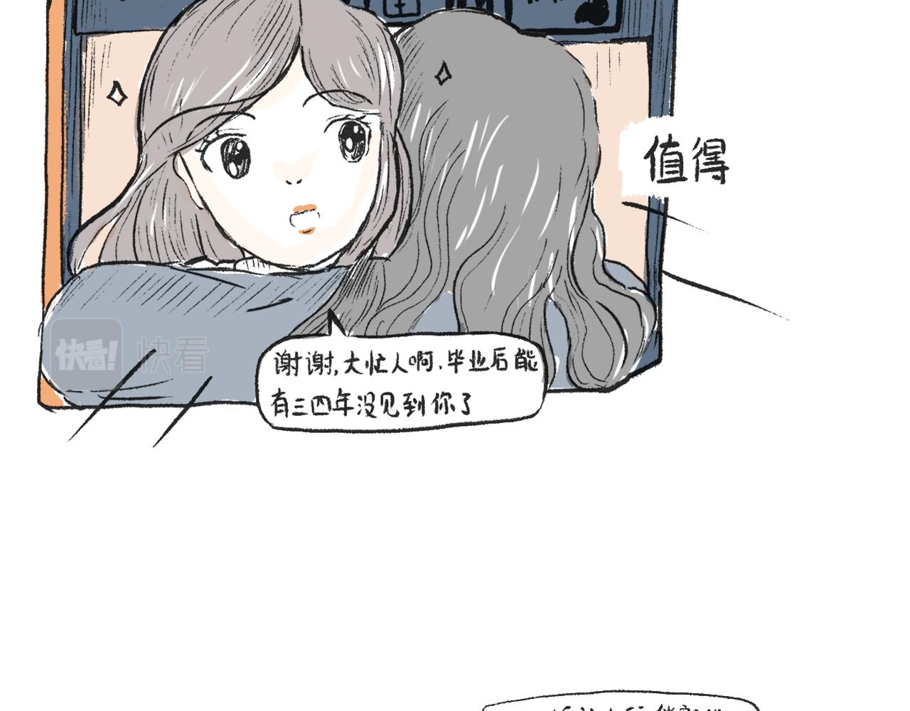 《莫动我去买个橘》莫橘番外 那些年一起干饭的女孩 第8页