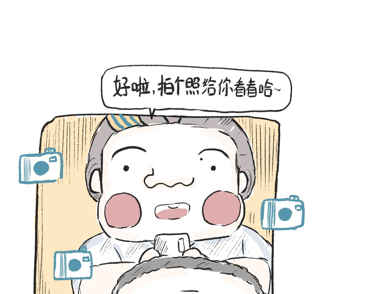 《莫动我去买个橘》第二十二话剃头 第11页