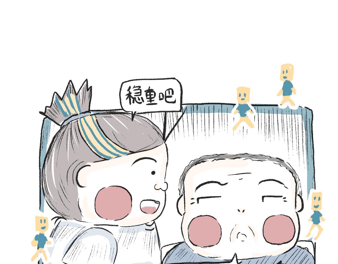《莫动我去买个橘》第二十二话剃头 第15页