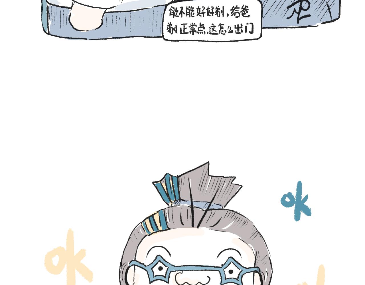 《莫动我去买个橘》第二十二话剃头 第16页