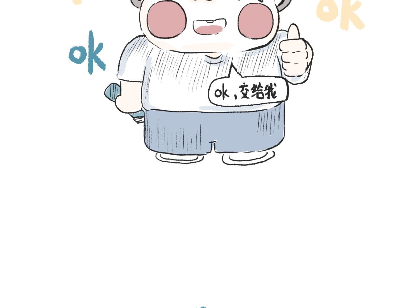 《莫动我去买个橘》第二十二话剃头 第17页