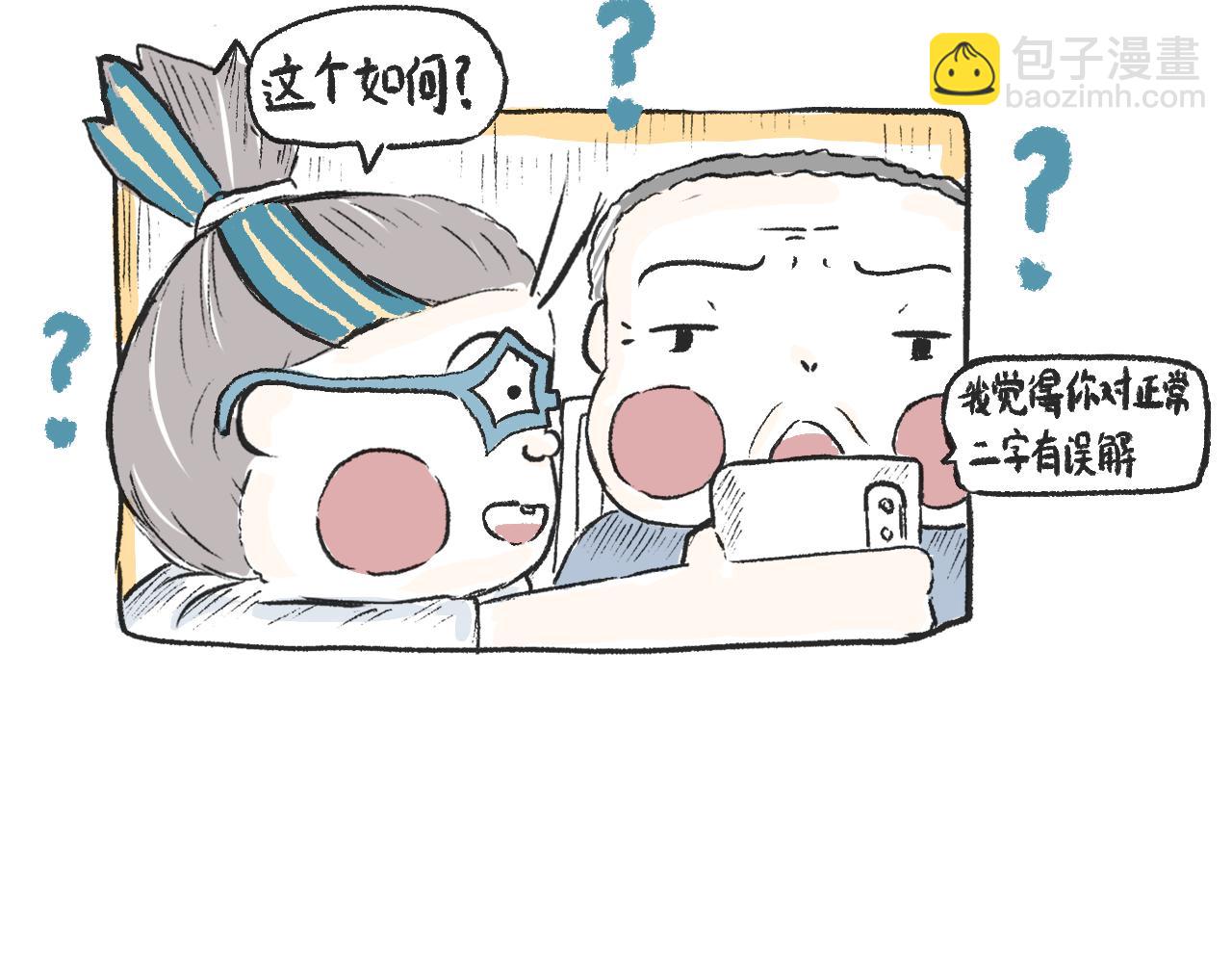 《莫动我去买个橘》第二十二话剃头 第18页